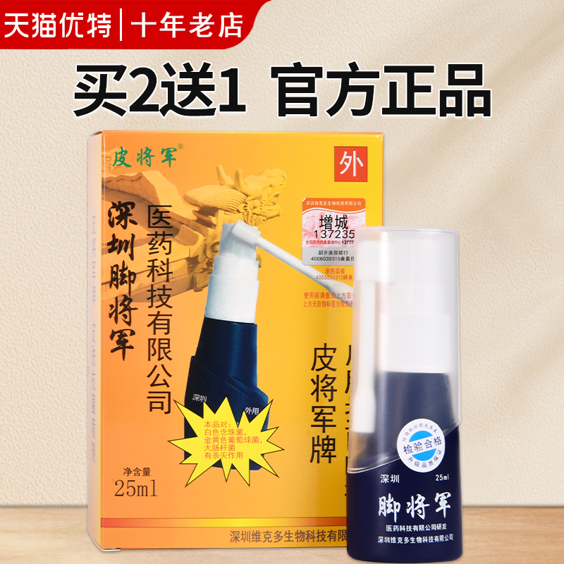 喷剂抑菌水泡型脱皮烂脚丫止痒液