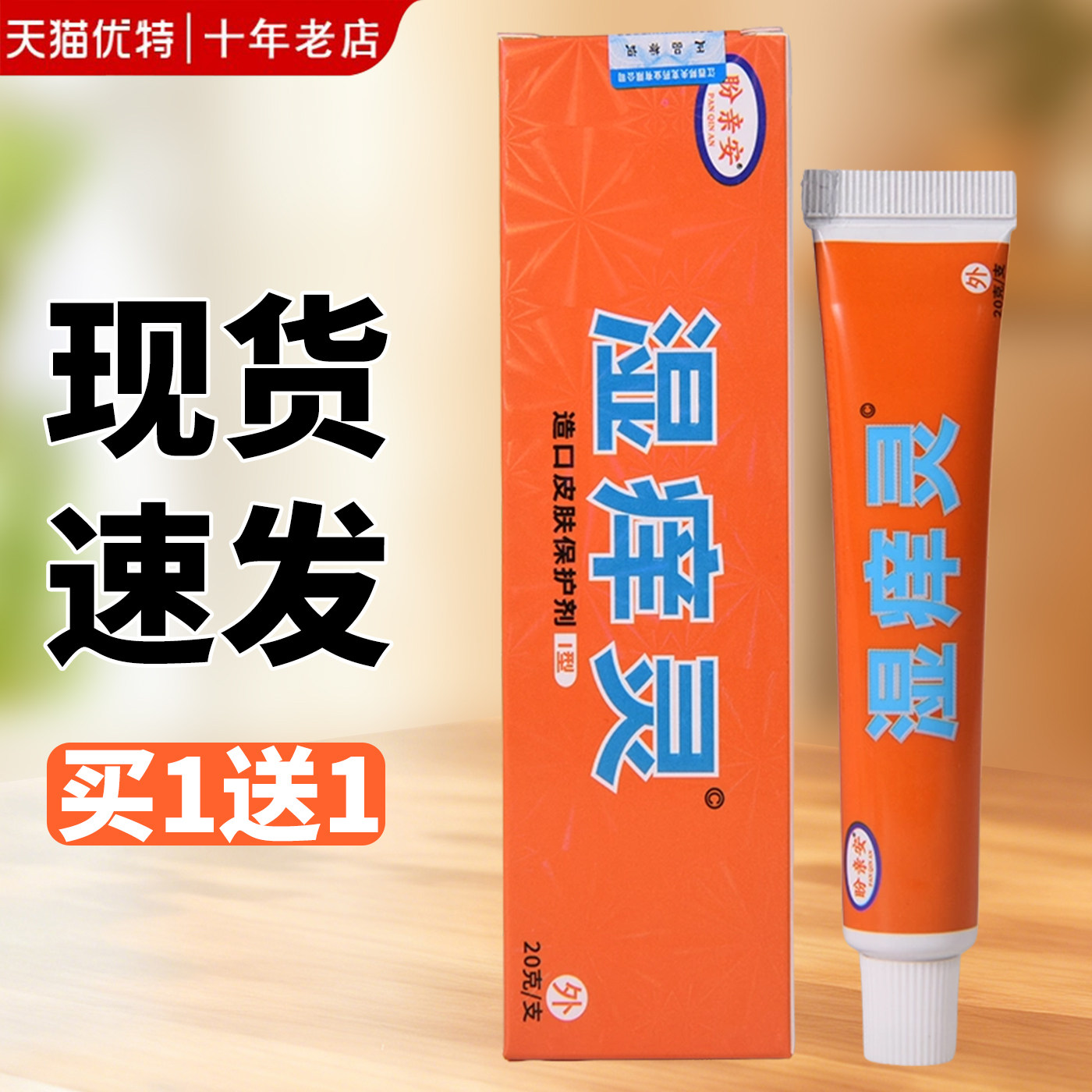 湿痒灵霜剂皮肤外用抑菌软膏蚊虫叮咬痒大腿内侧瘙痒乳膏20g