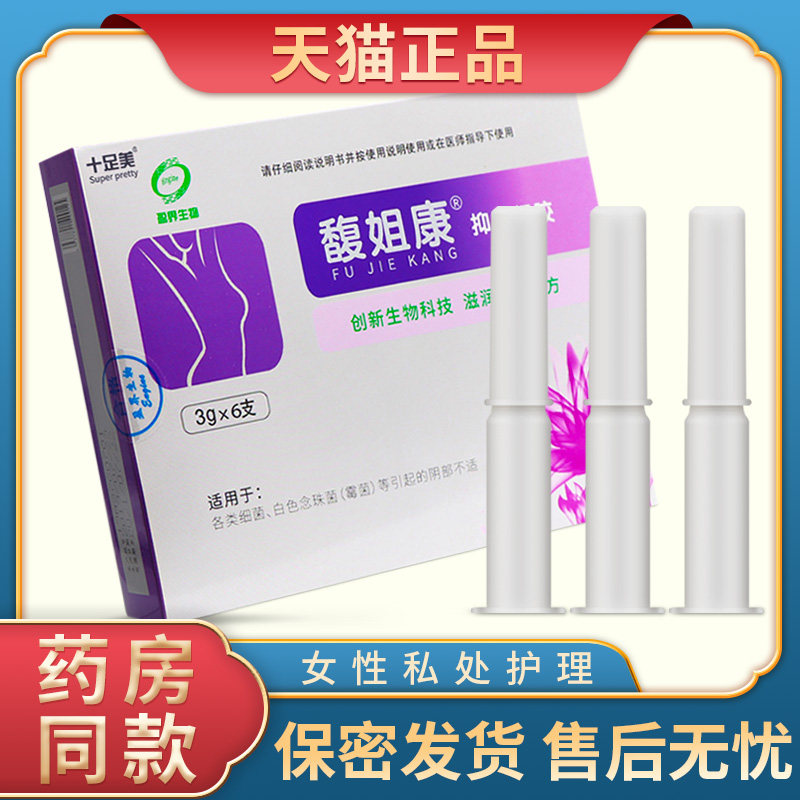十足美馥姐康抑菌凝胶月经前后妇科私处日常护理瘙止痒清洁3g*6装