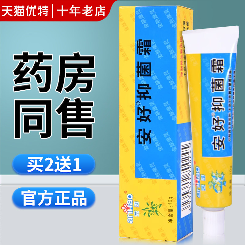 【正品2送1】安好金肤康灵抑菌霜皮肤草本抑菌外用湿痒乳膏