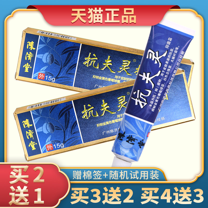2送1/3送2/4送3陈济堂康肤宁抑菌乳膏草本皮肤外用软膏抗夫灵