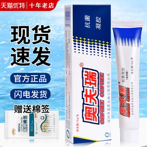 止痒软膏十足美奥夫瑞软膏