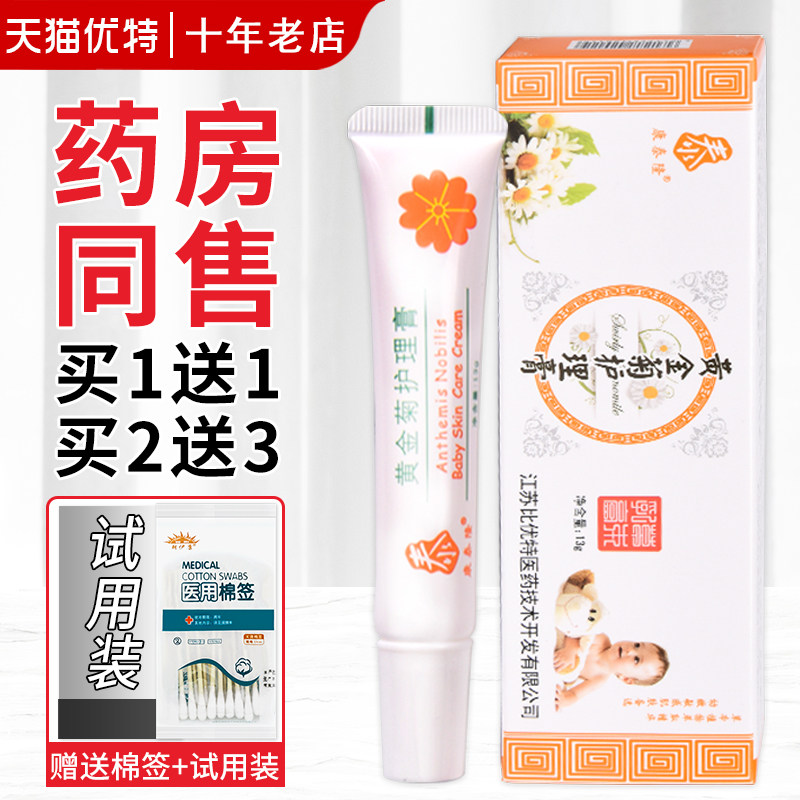 新生儿止痒修护湿痒膏