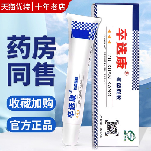 十足美足鲜宁凝胶止痒抑菌乳膏