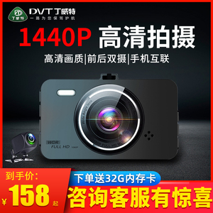 丁威特汽车载行车记录仪高清一体机2024新款免走线专用360度全景