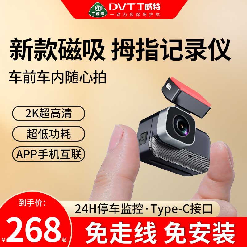 丁威特行车记录仪2K高清
