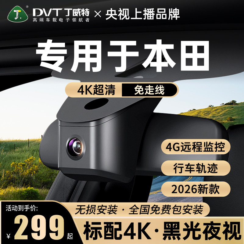 专用于本田行车记录仪原厂雅阁十代思域crv凌派缤智xrv飞度冠道