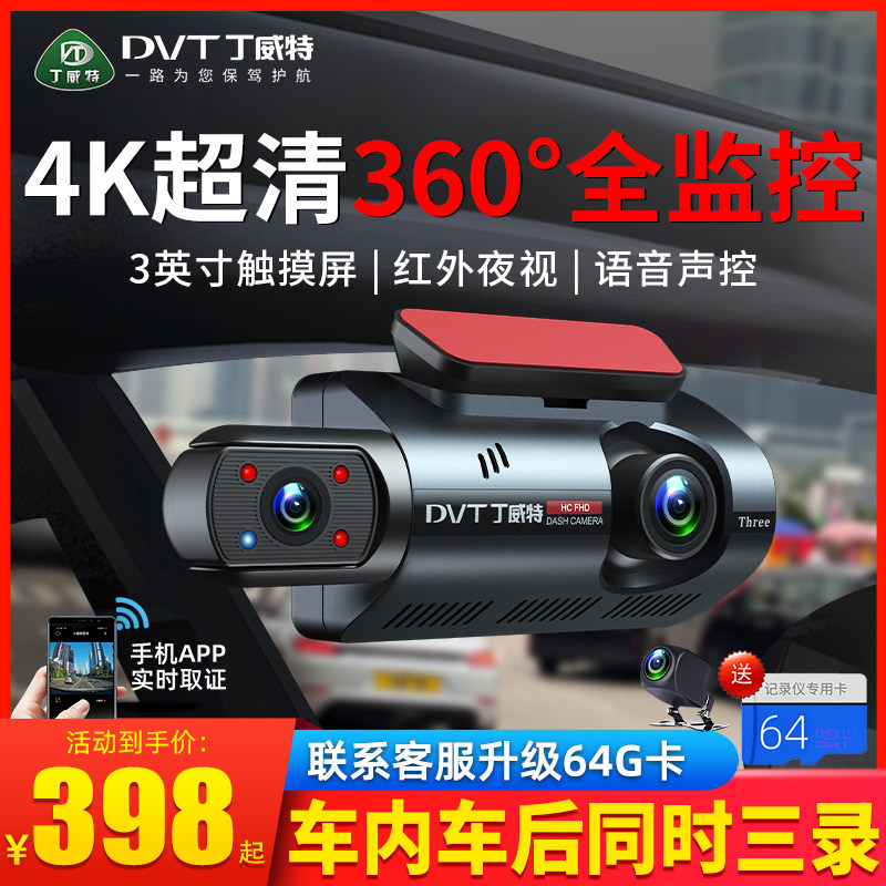 丁威特4k超高清行车记录仪2026新款免走线安装360度全景内外双录