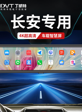 长安cs75plus行车记录仪专用高清原厂cs55欧尚x7/cs35逸动后视镜