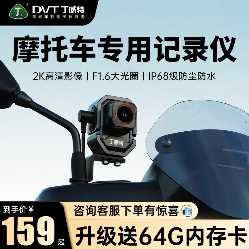 丁威特摩托车电动车行车记录仪