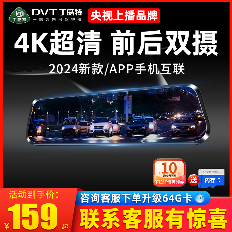 丁威特行车记录仪4K高清2024新款倒车影像前后双摄360全景免走线