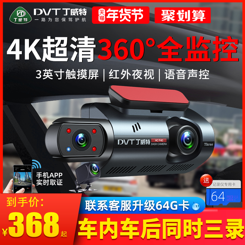 丁威特4k超高清高端行车记录仪2023新款免走线360度全景内外双录