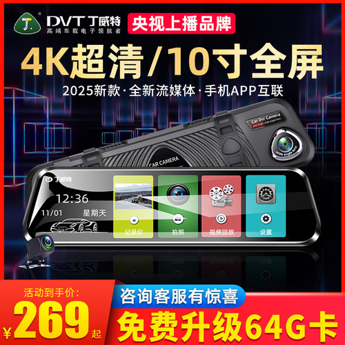 2025新款4K超清全屏行车记录仪