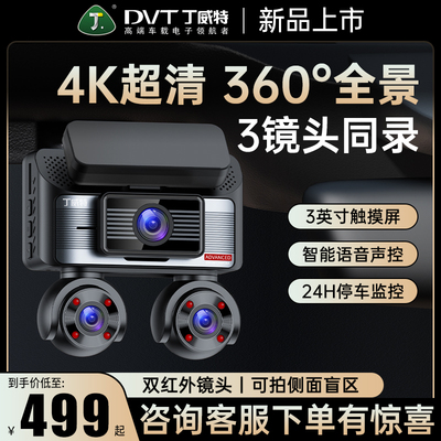 丁威特360度全景行车记录仪新款