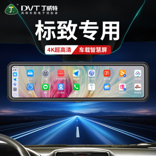 4008 3008 5008 508 专用流媒体后视镜行车记录仪 308 标致408