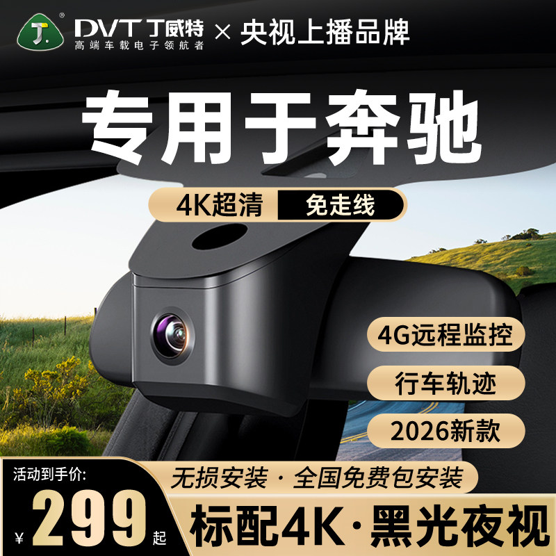 专用于奔驰行车记录仪原厂高清C级C200L/E级E300L/GLC260/GLA,汽车用品/电子/清洗/改装,行车记录仪,淘宝优惠券,粉丝福利购,淘宝优惠卷