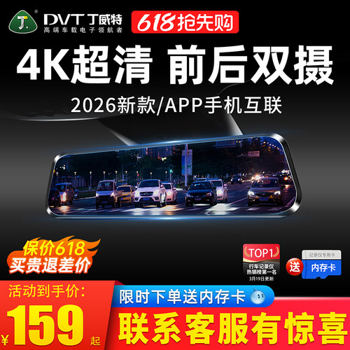 丁威特行车记录仪4K高清2026新款倒车影像前后双摄360全景免走线 - 封面