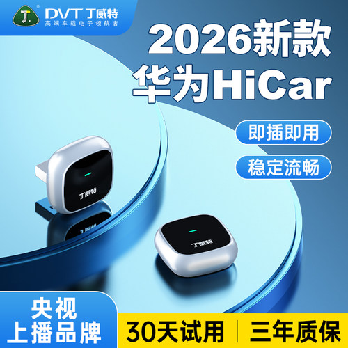 丁威特HiCar无线盒子CarPlay转