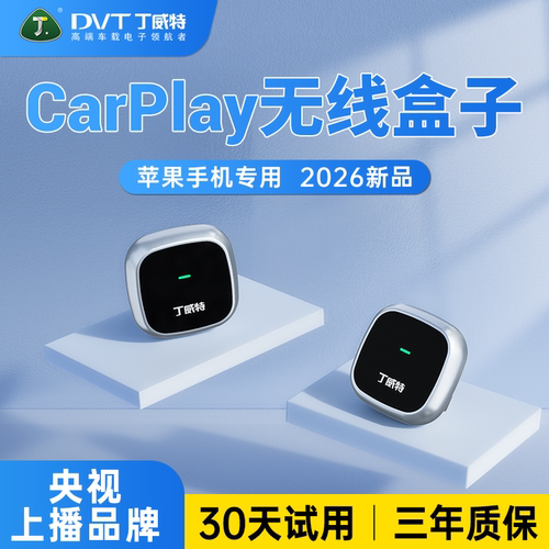丁威特有线转无线CarPlay盒子