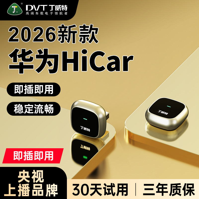 丁威特HiCar无线盒子适用华为手机车载互联奔驰e本丰田CarPlay转
