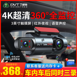 丁威特4k超高清行车记录仪2026新款免走线安装360度全景内外双录