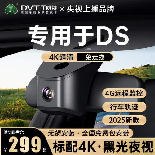 丁威特专用于DS记录仪隐藏式