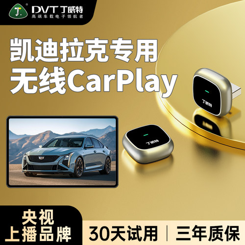 凯迪拉克华为Hicar适用CarPlay转