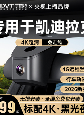 专用于凯迪拉克行车记录仪CT5/XT5/ATSL/XT4/XT6/XTS隐藏式免走线