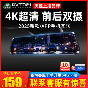 丁威特行車記錄儀4K高清2025新款 倒車影像前后雙攝360全景免走線