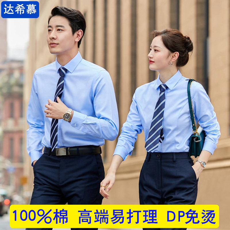 DP免烫长袖职业工装100%纯棉蓝色衬衫男女同款工作服定制刺绣logo