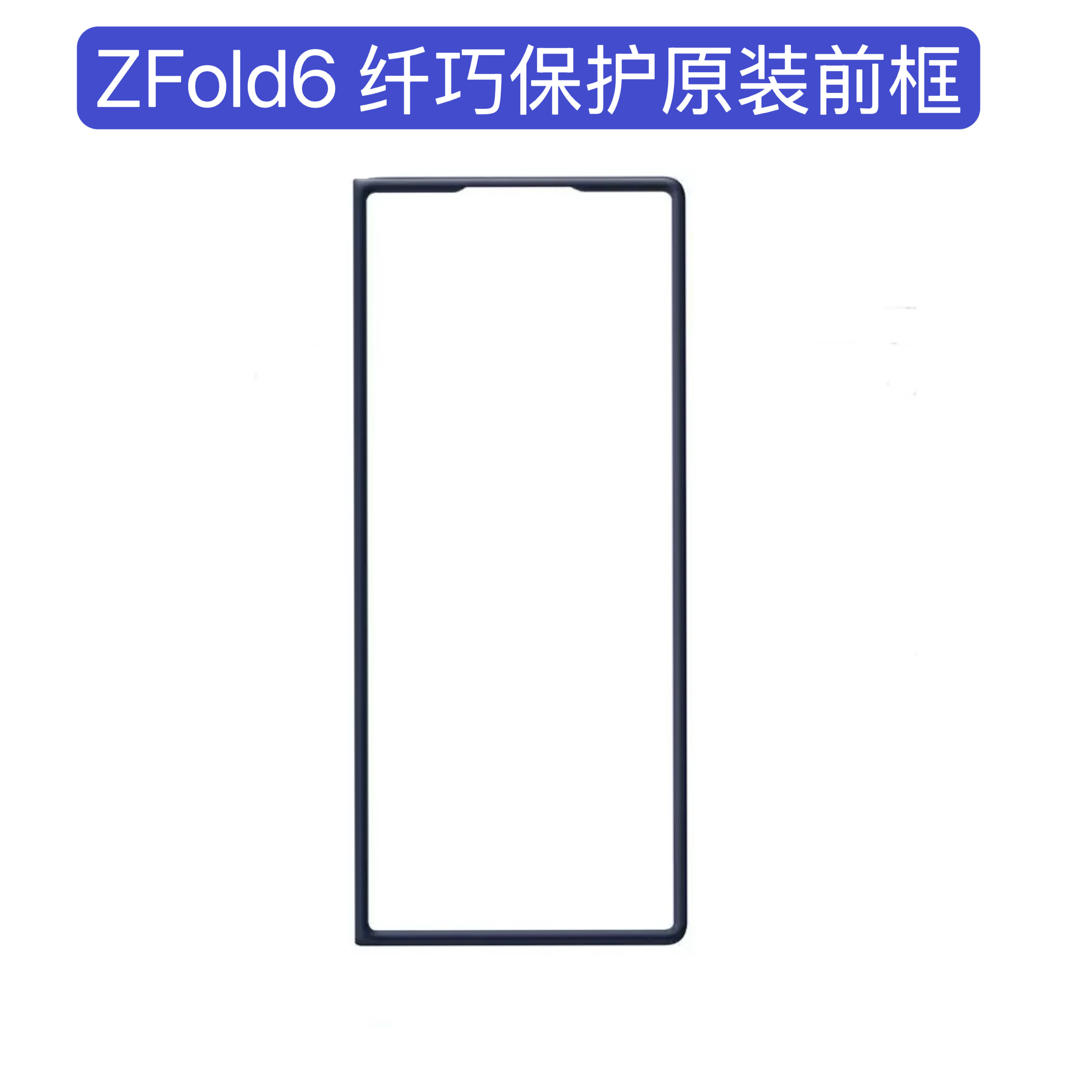 Fold6手机壳前壳W24W23
