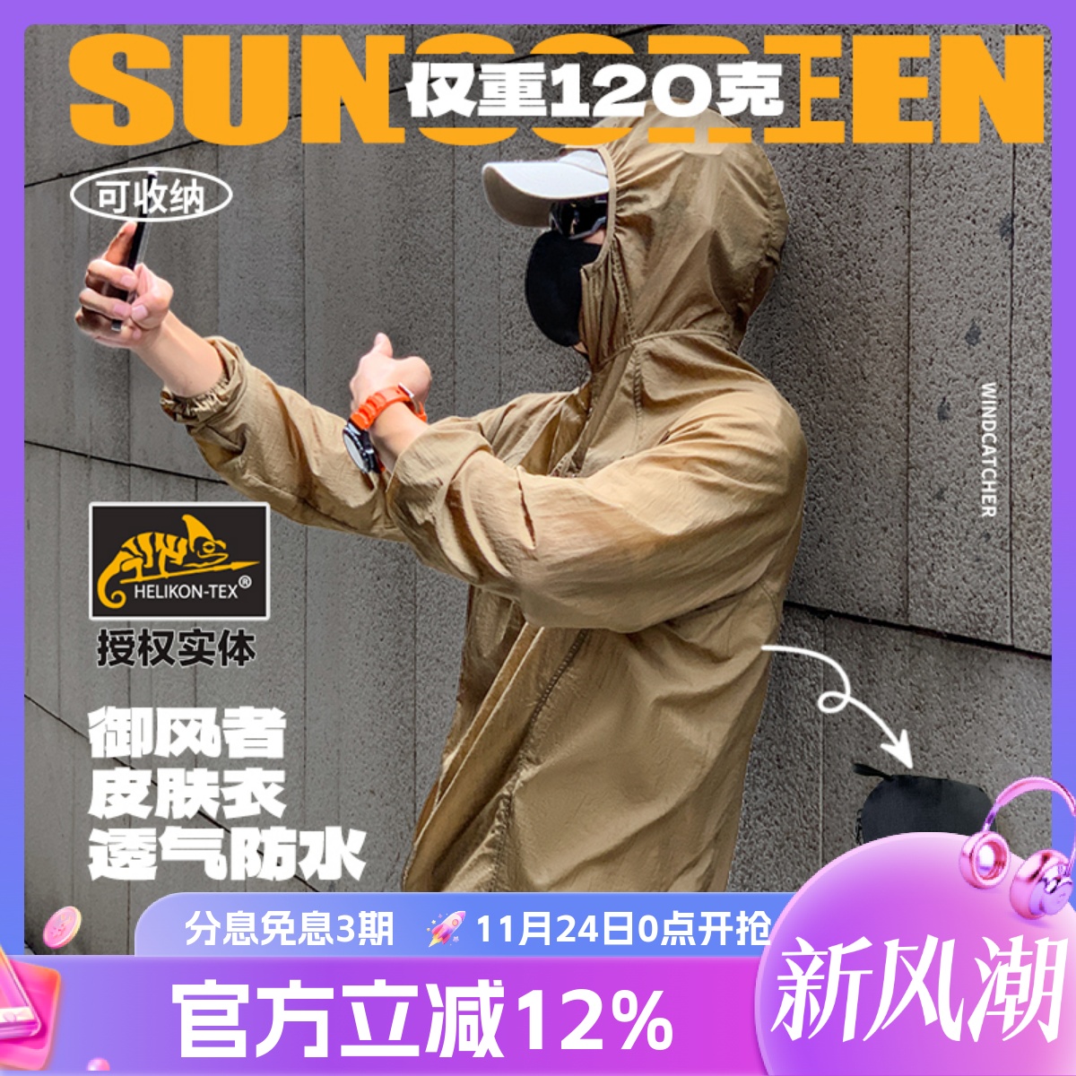 赫利肯防晒防蚊防水防风防晒衣服