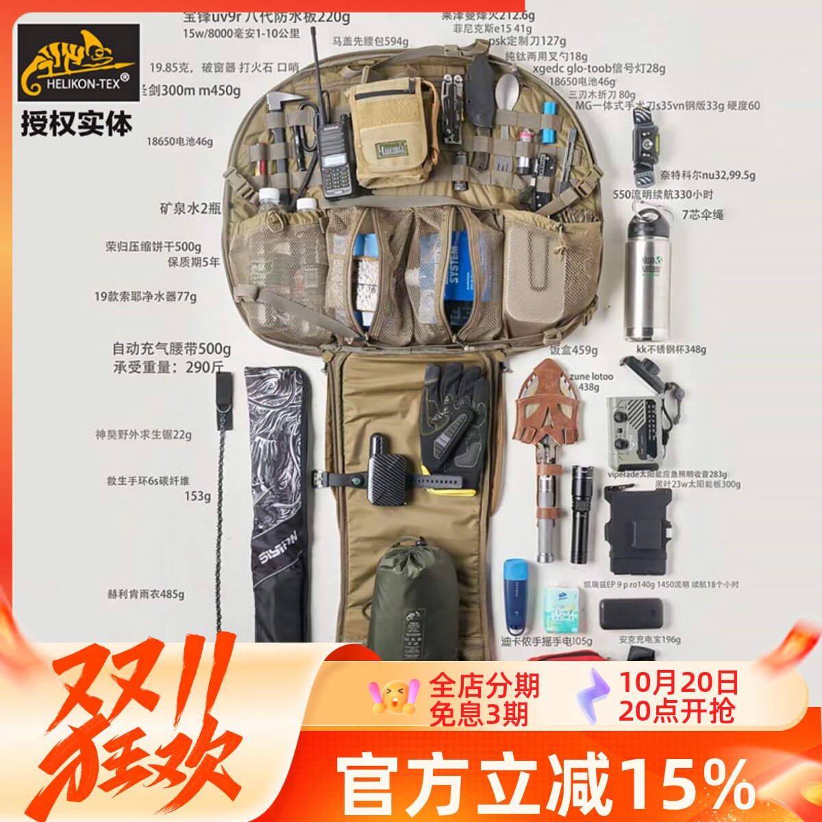 Helikon赫利肯生存救援包BOB工具装载模块户外急救末日战术双肩包