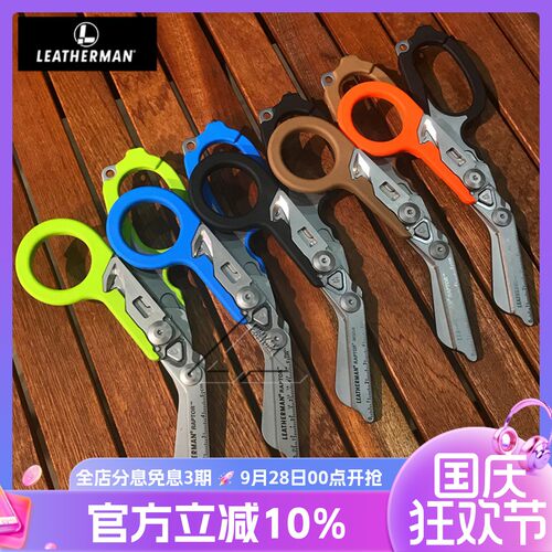 leatherman莱泽曼猛禽组合剪刀