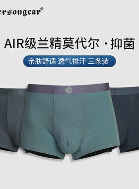 爱默生透气速干无痕四角裤