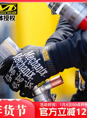 Mechanix新款超级技师男全指防护基础经典款Originl战术触屏手套