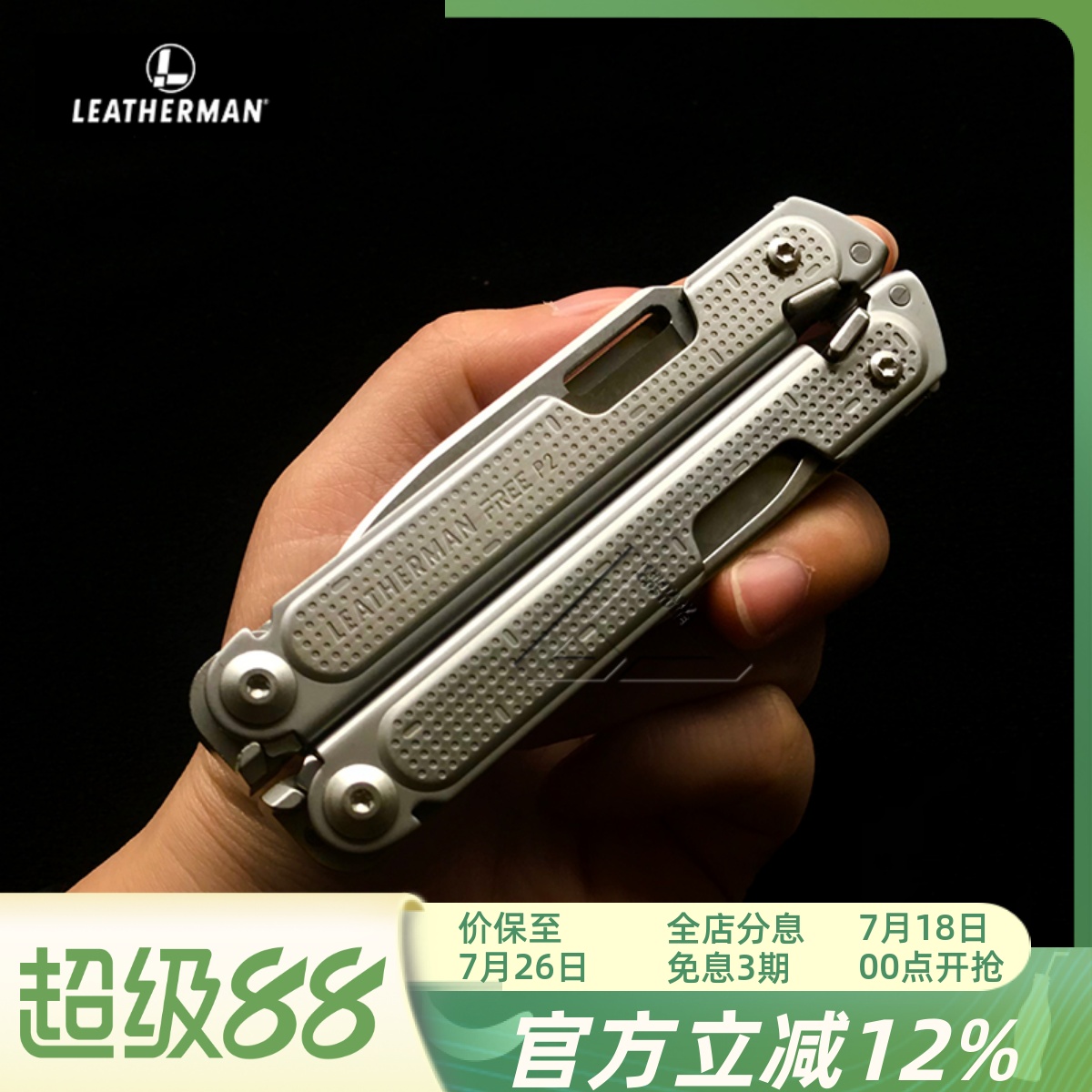 leatherman多功能便携p2p4工具钳