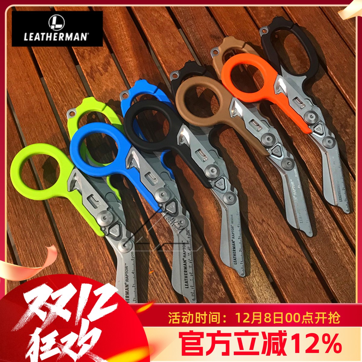 leatherman莱泽曼猛禽组合剪刀