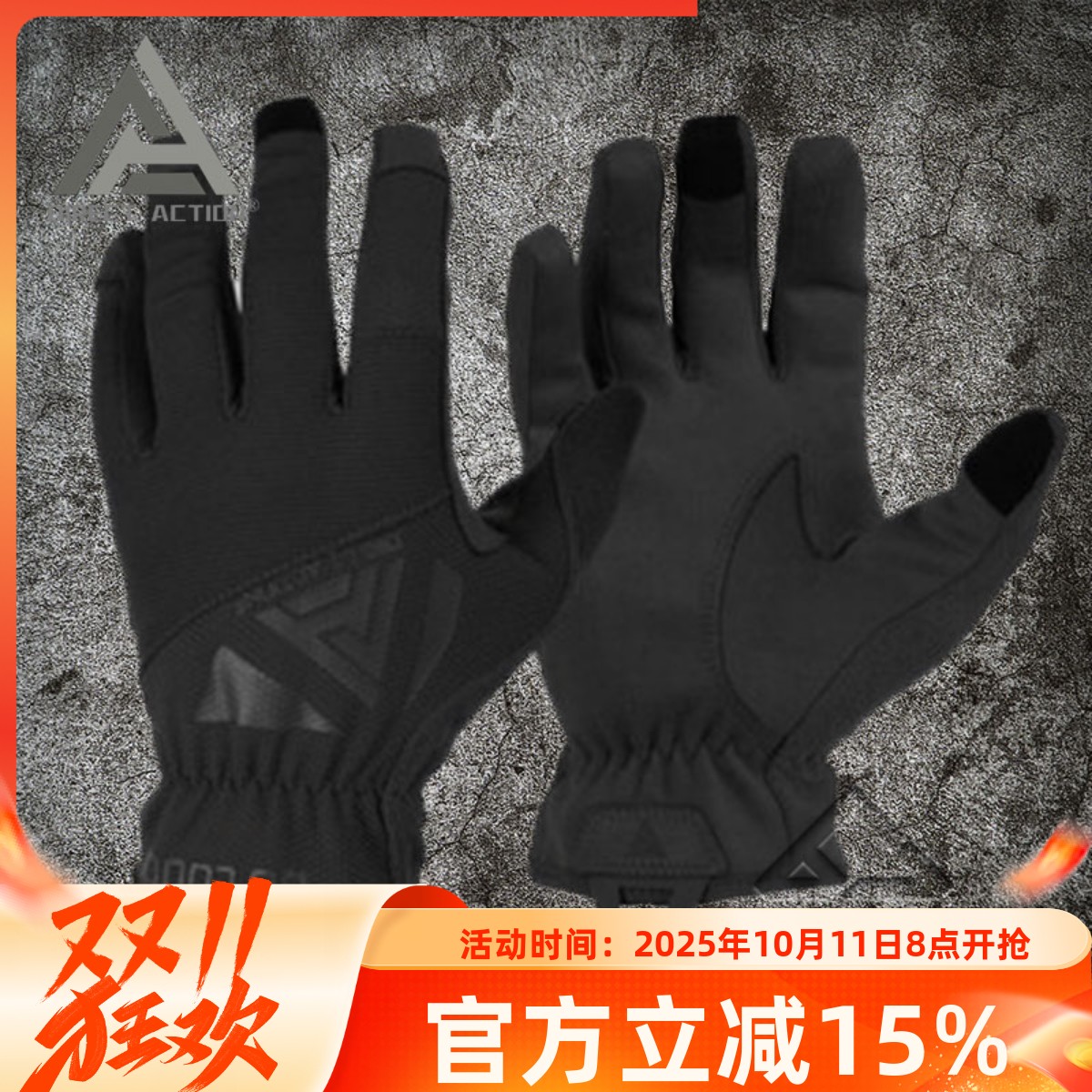 强袭行动轻型快脱触屏手套