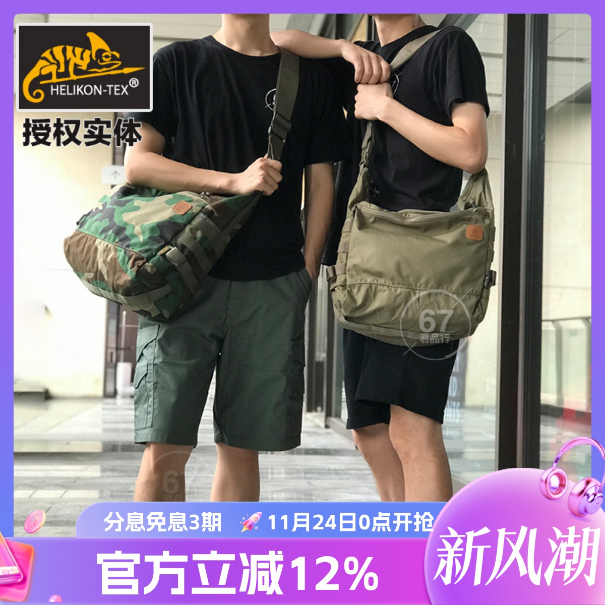 helikon赫利肯生活健身单肩包