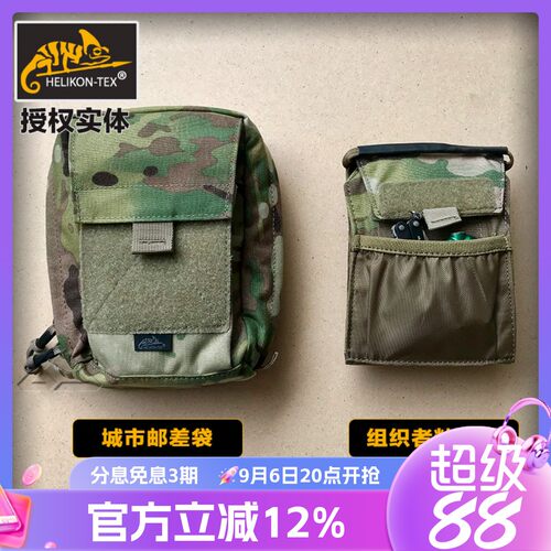 helikon赫利肯城市外挂杂物包