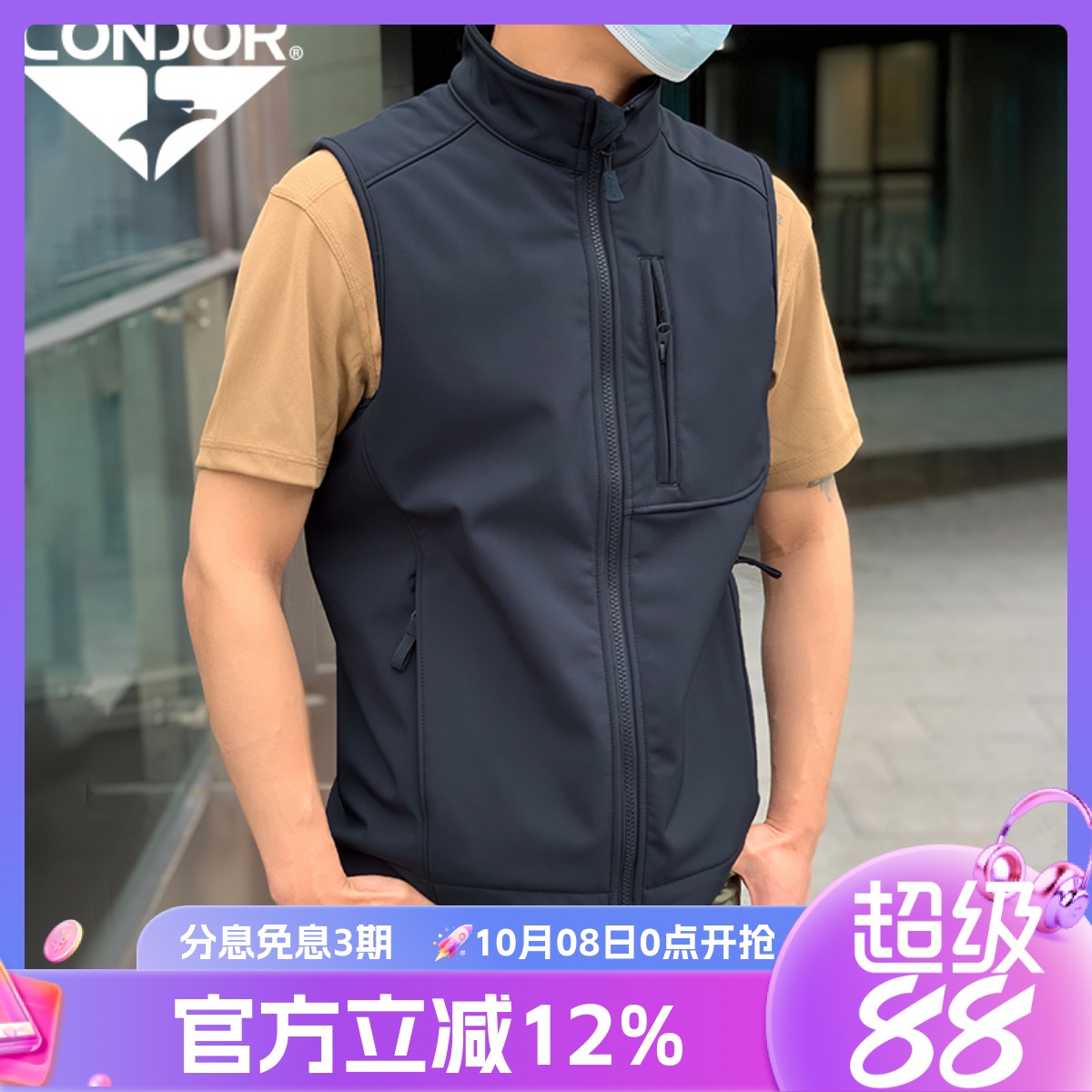 CONDOR软壳马甲透气训练