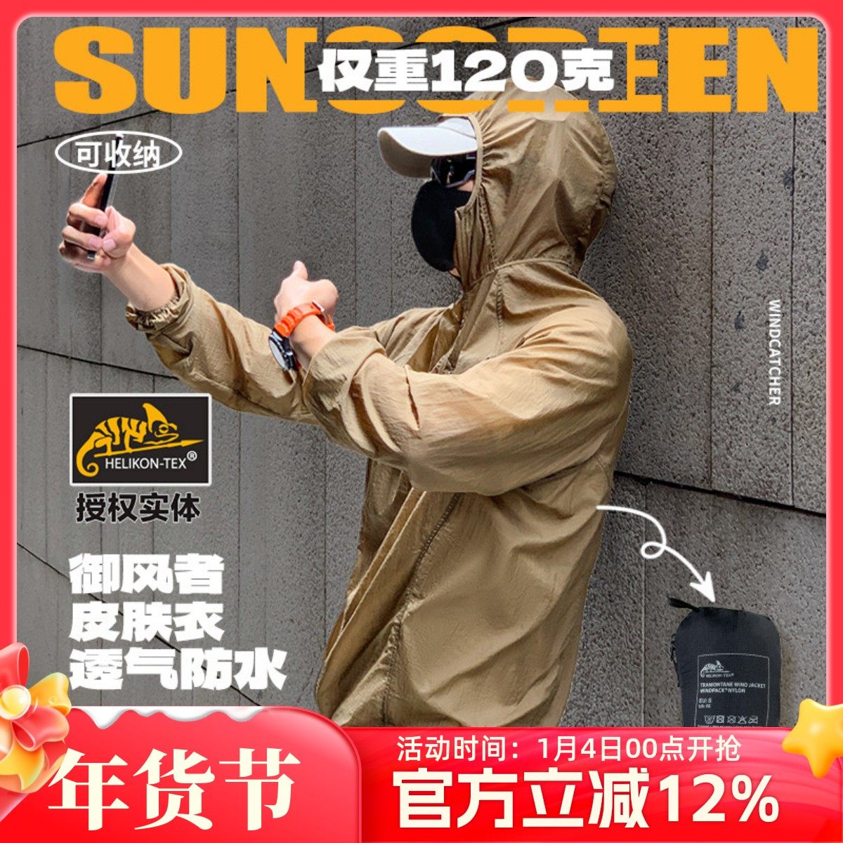 户外防晒衣男HELIKON赫利肯御风者连帽外套透气防水皮肤风衣120克,户外/登山/野营/旅行用品,夹克,淘宝优惠券,粉丝福利购,淘宝优惠卷