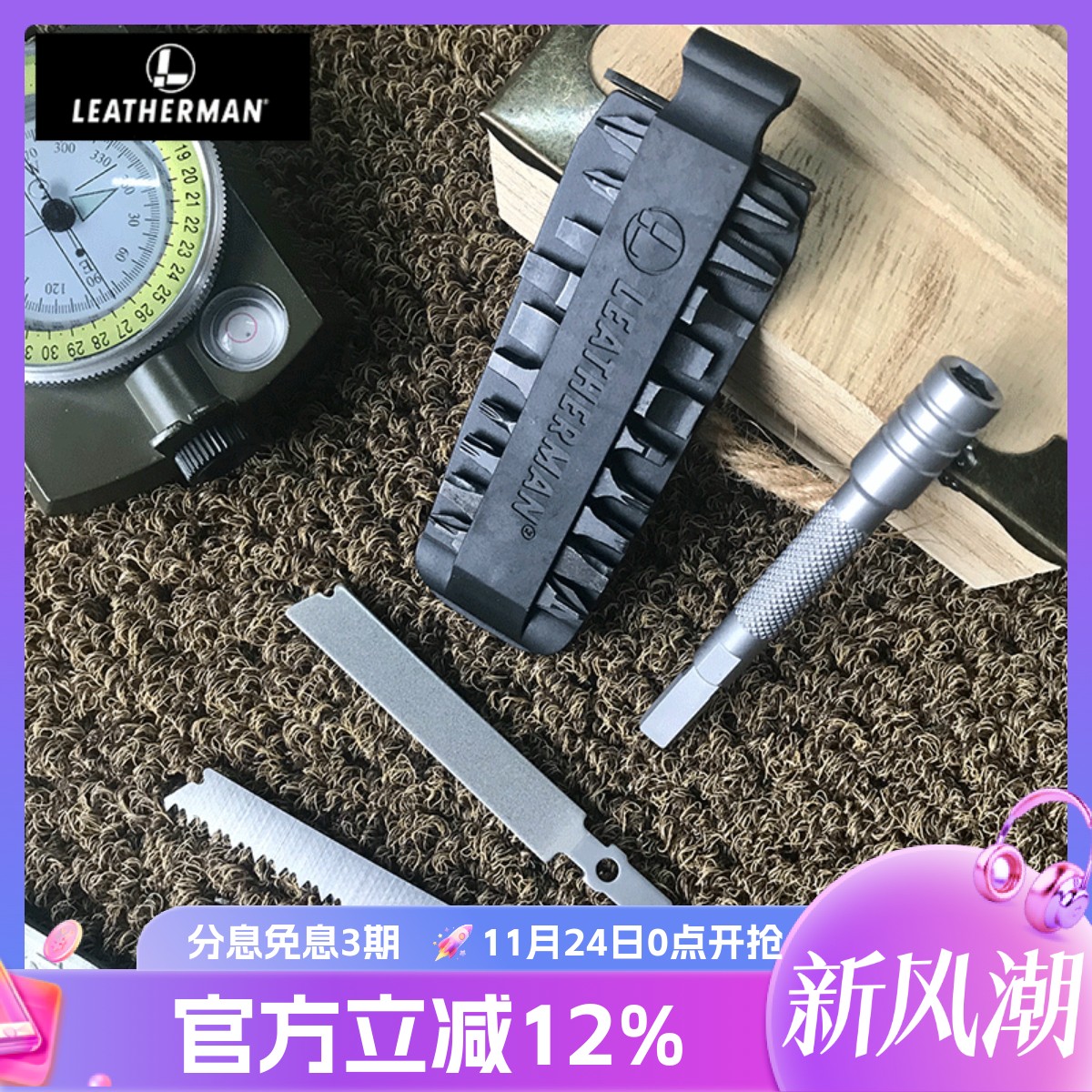 leatherman延长烽火海啸小配件