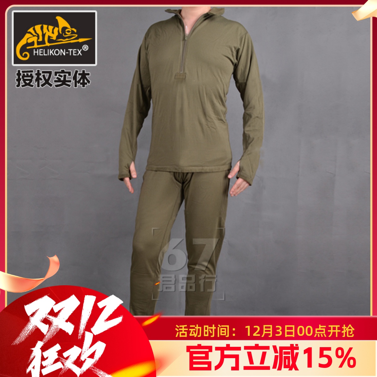 helikon赫利肯l2新款内衣裤套装