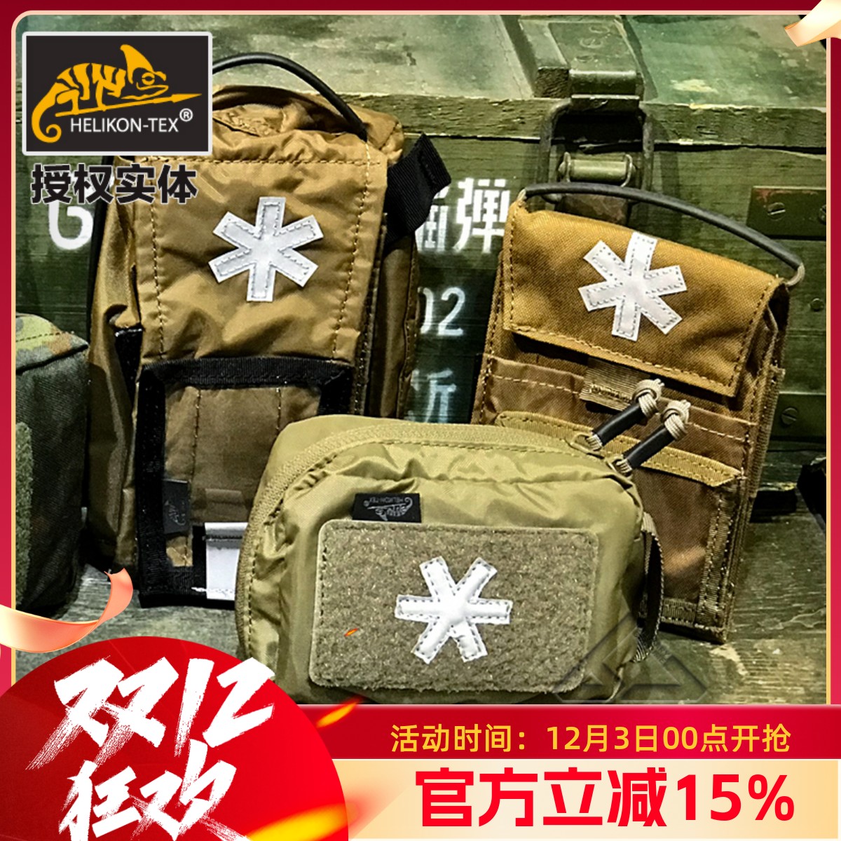 heliko赫利肯便携多功能医疗包