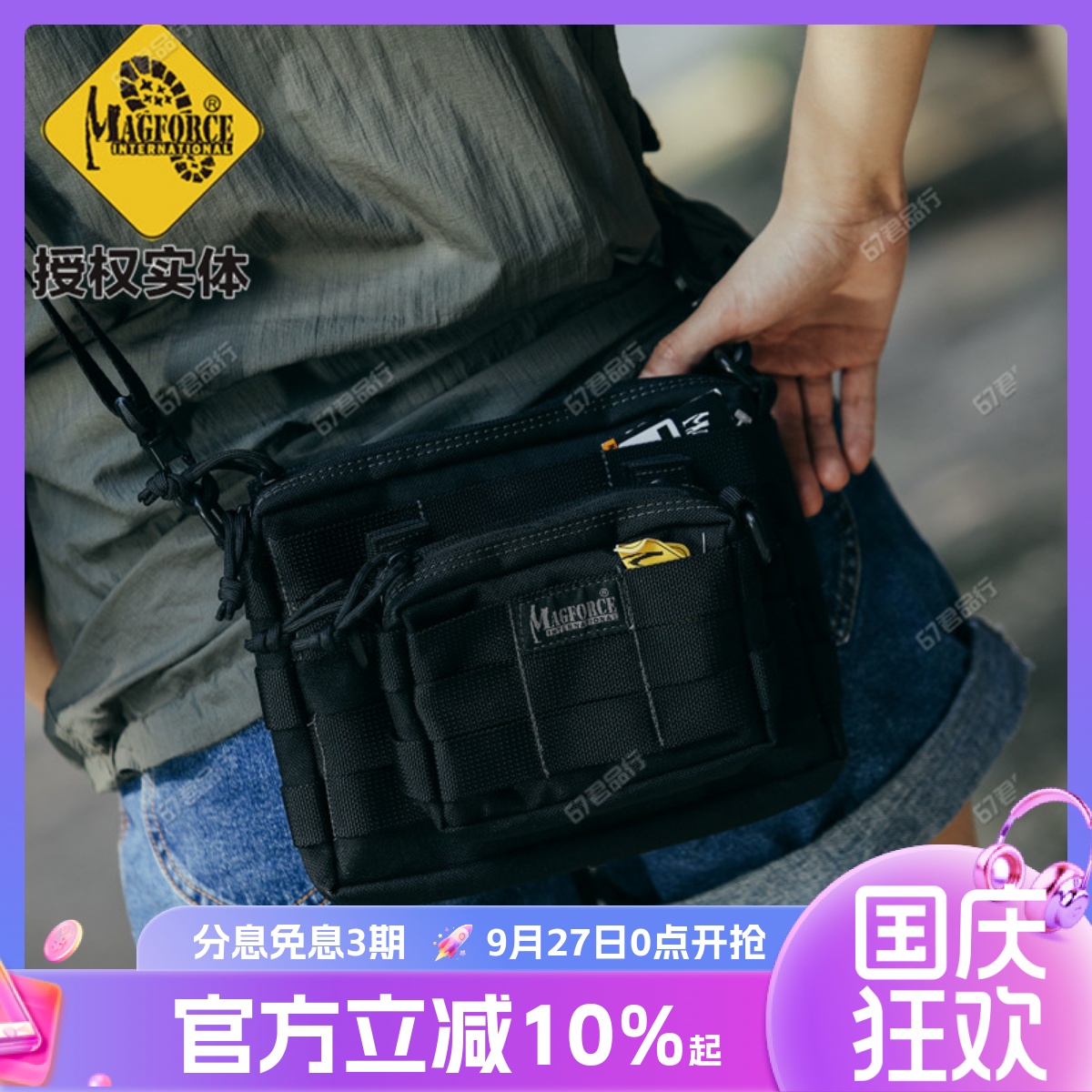 麦格霍斯台湾外挂超薄战术腰包