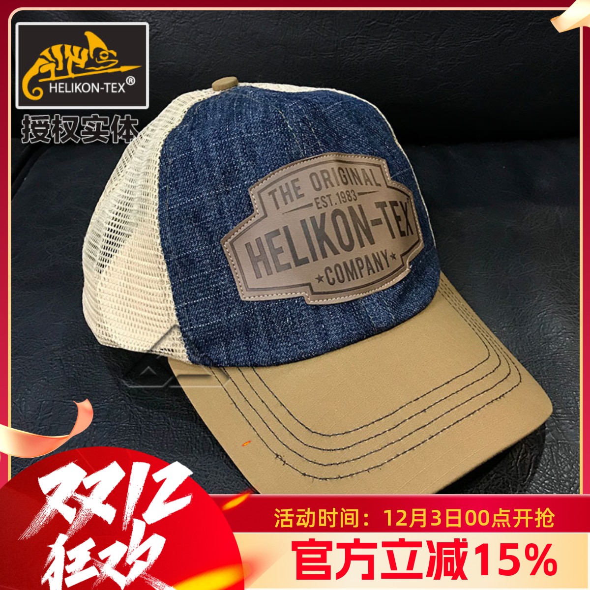 HELIKON网眼透气战术休闲棒球帽