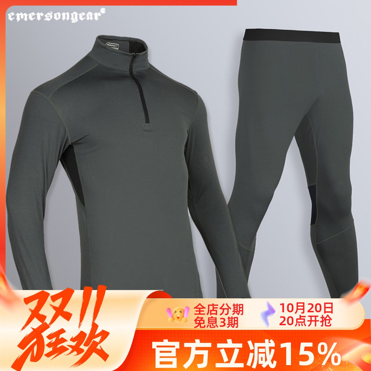爱默生保暖衣套装拉链版透气