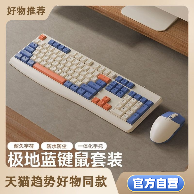 蝰蛇有线拼色键帽键鼠套装